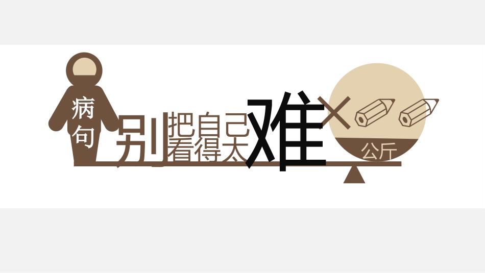 高考常见六大病句类型_第1页