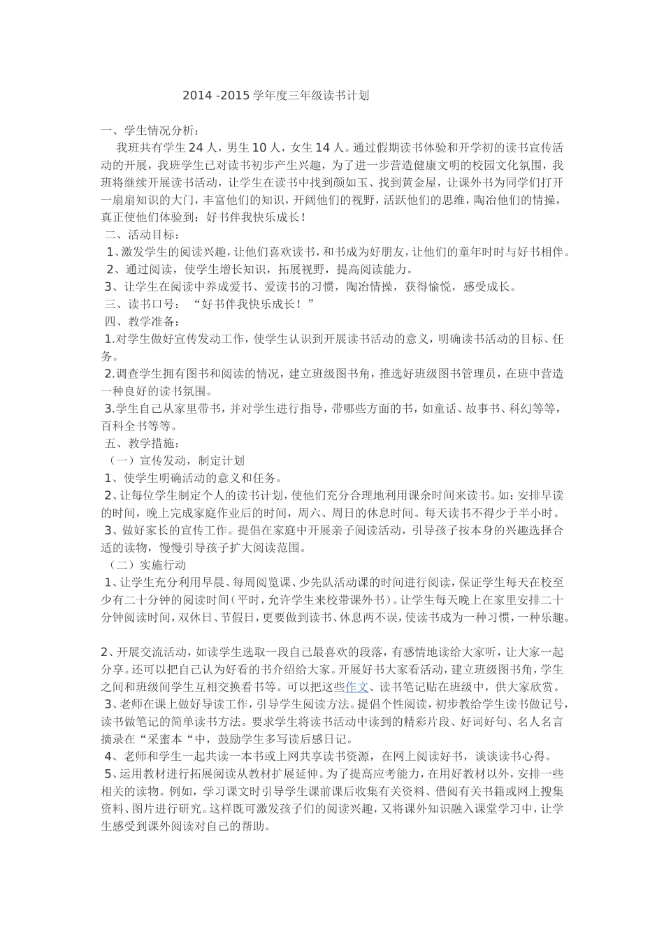 2014-2015学年度第一学期三年级读书计划_第1页
