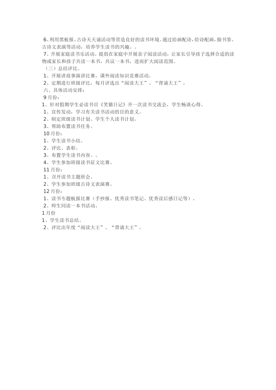 2014-2015学年度第一学期三年级读书计划_第2页