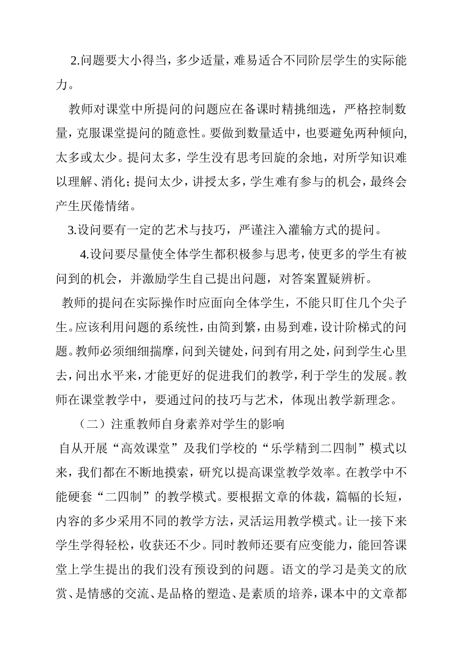 打造小学语文高效课堂之我见_第3页