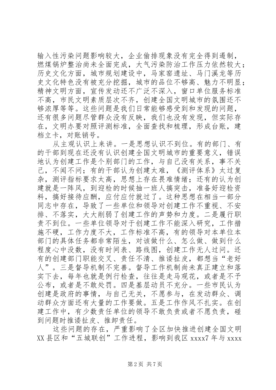 创建文明XX县区会议讲话发言稿_第2页
