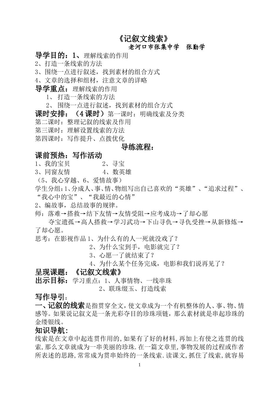 记叙文的线索_第1页
