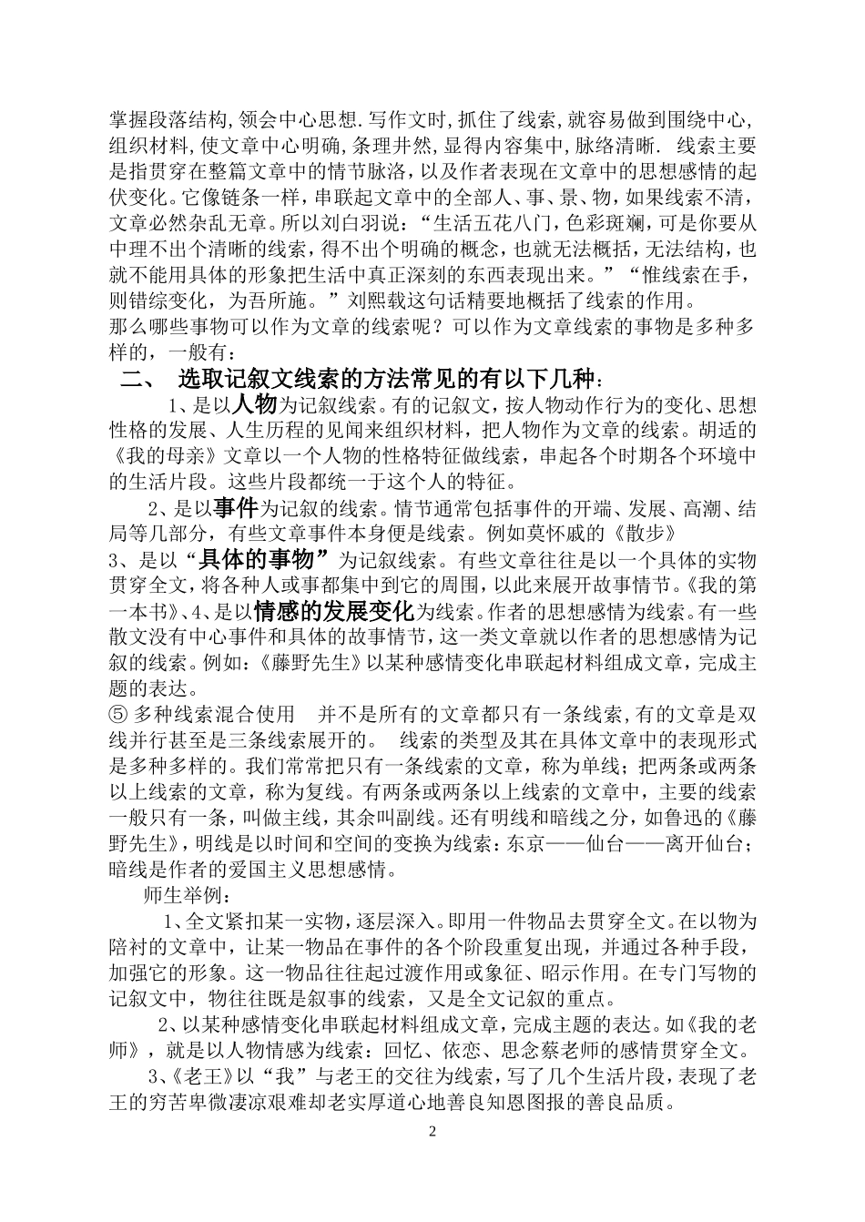 记叙文的线索_第2页