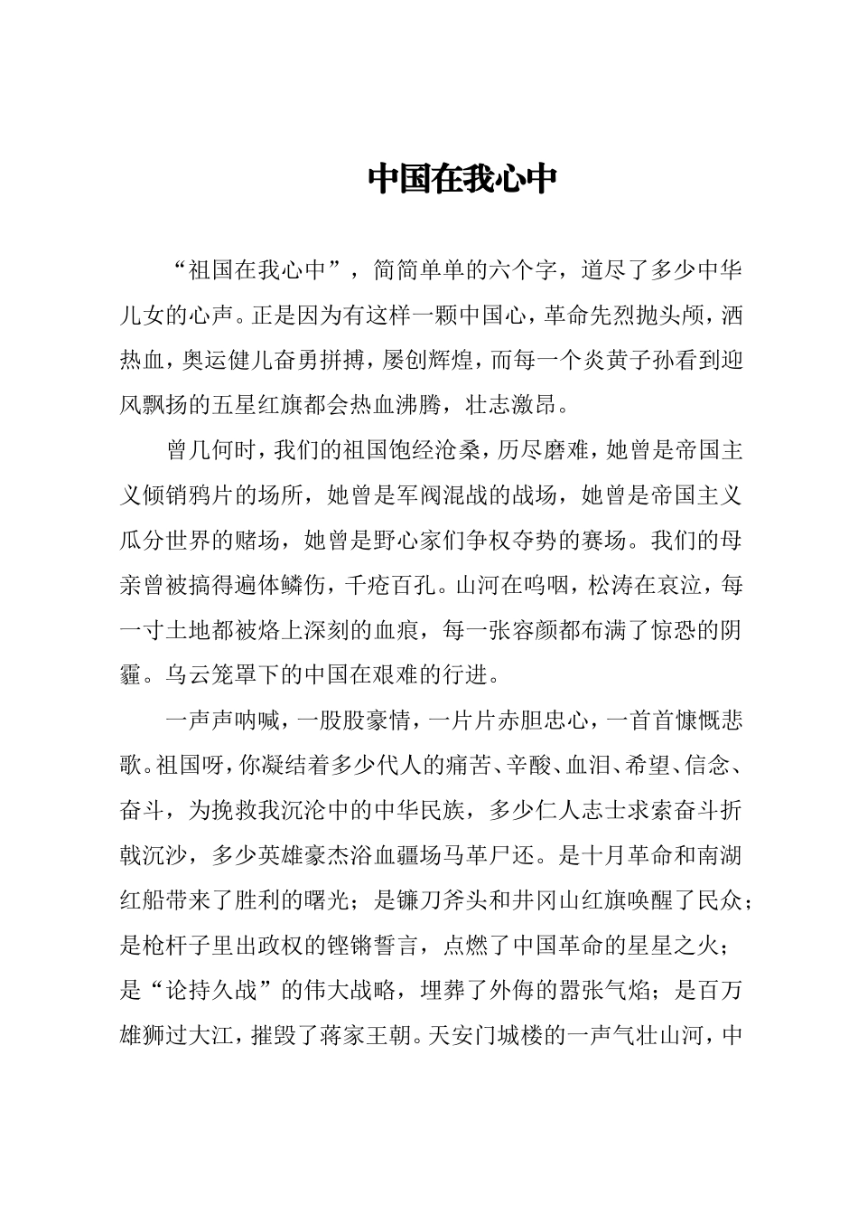 中国在我心中_第1页