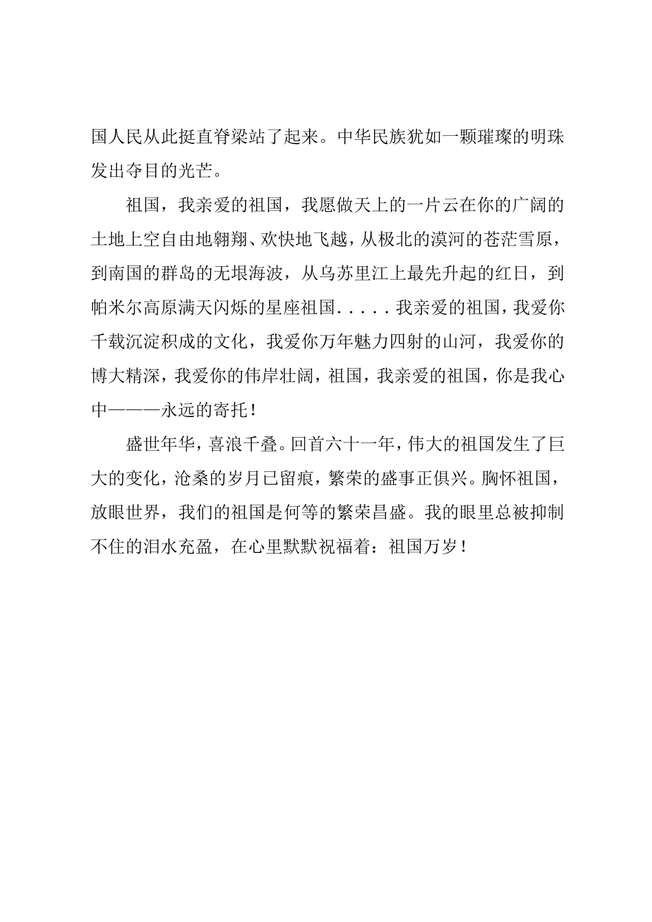 中国在我心中_第2页