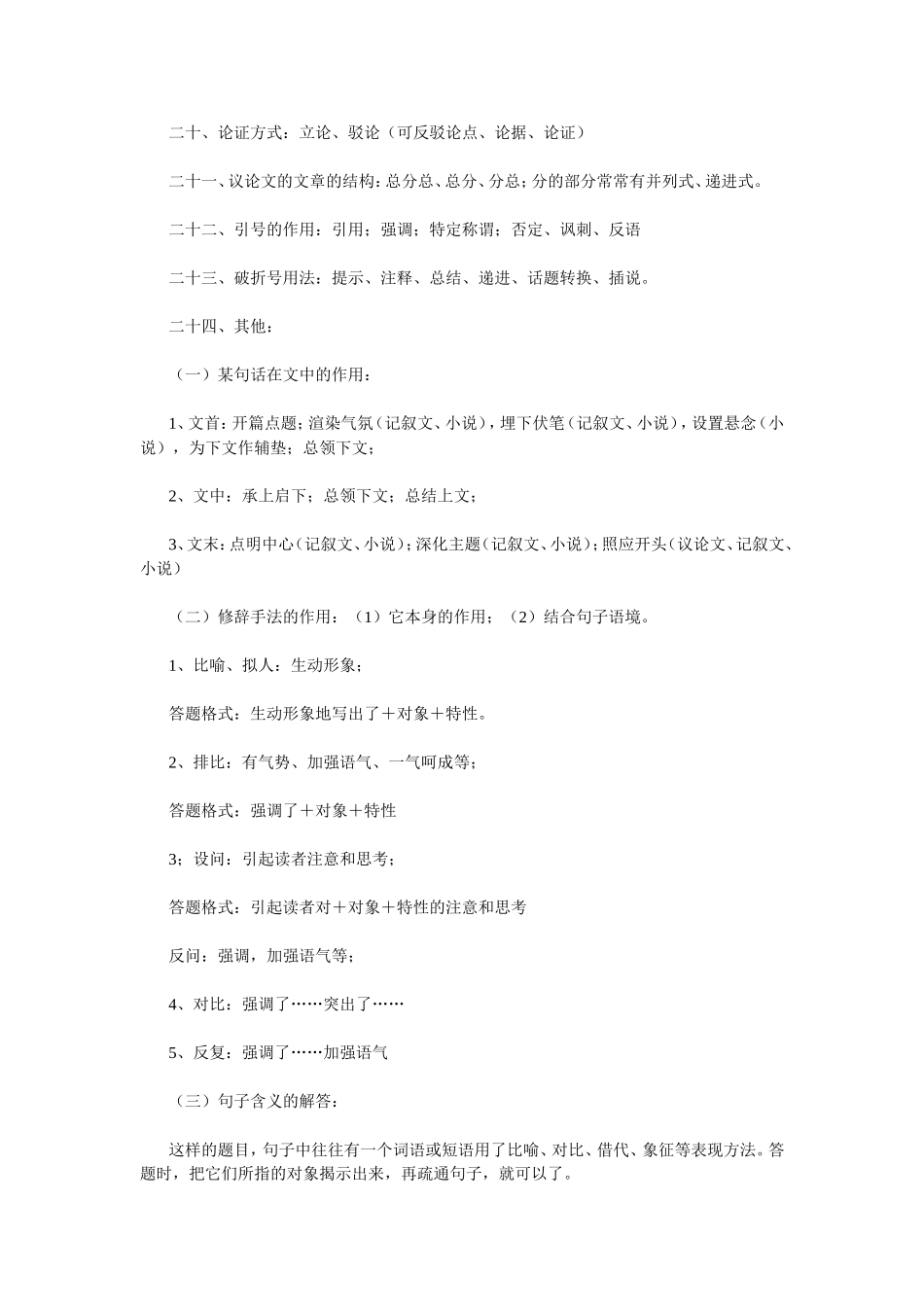 语文知识清单 (3)_第2页