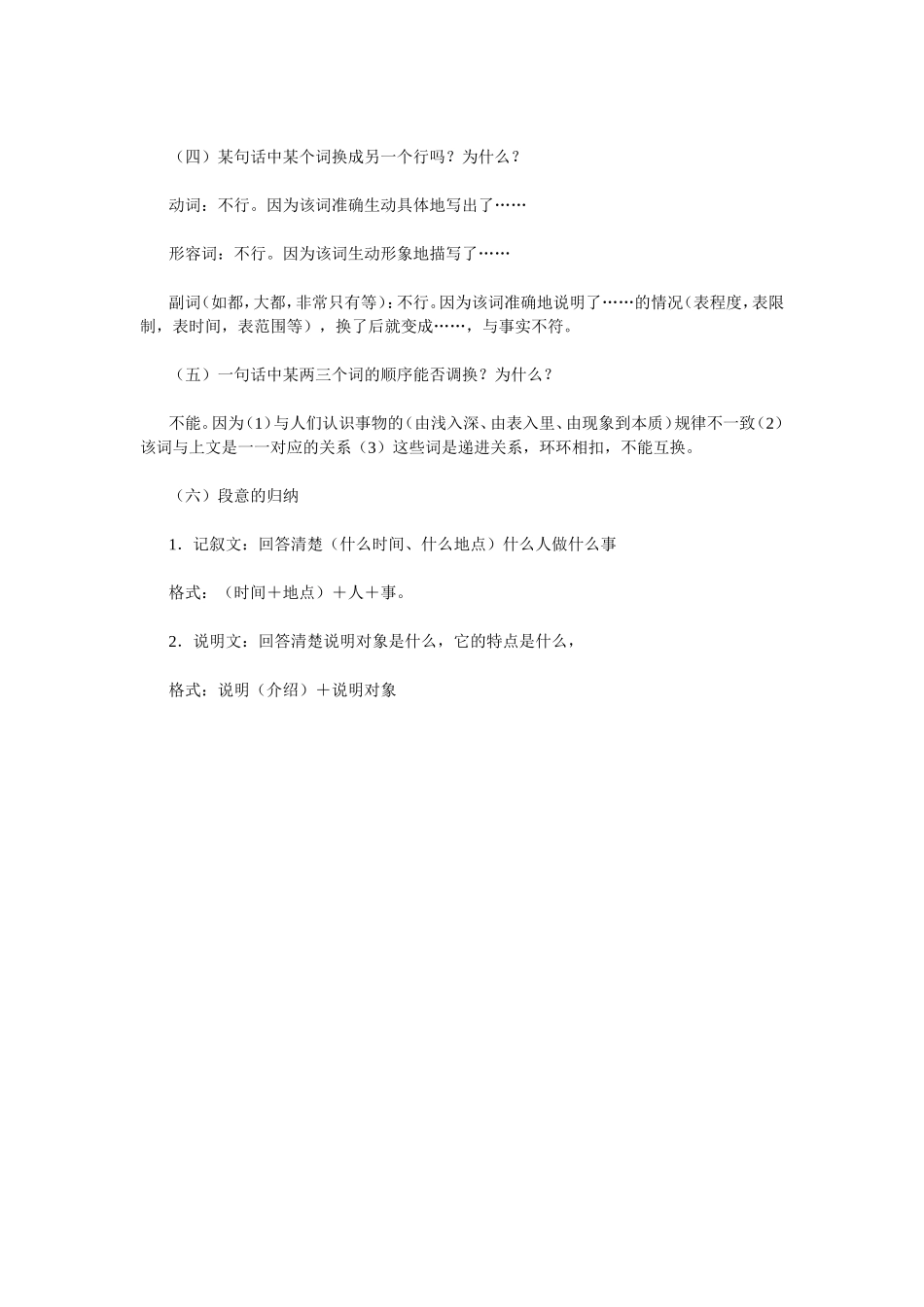 语文知识清单 (3)_第3页