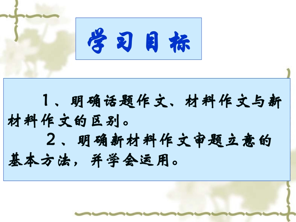 新材料作文审题八法：_第3页