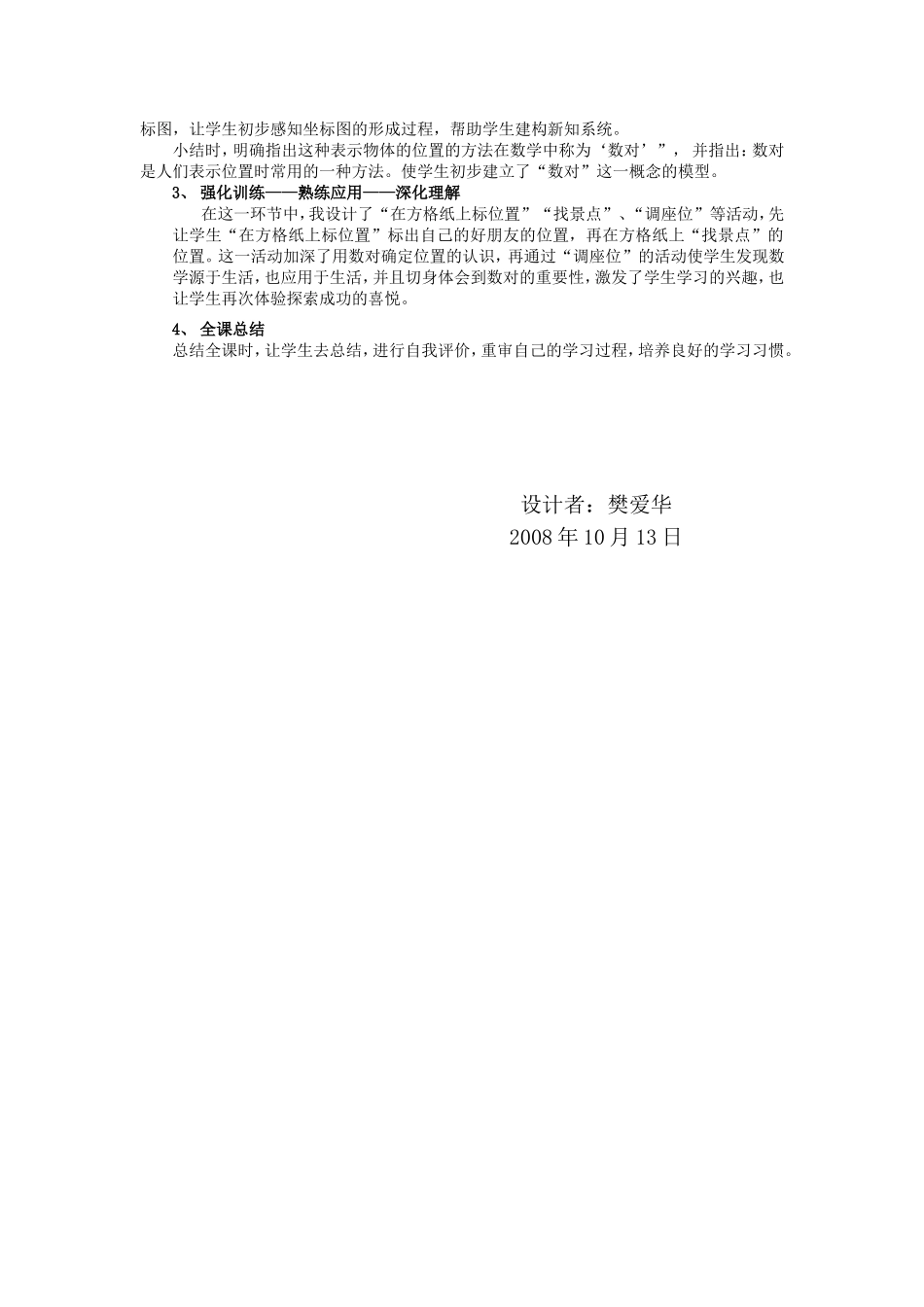 《位置确定》设计思路_第2页