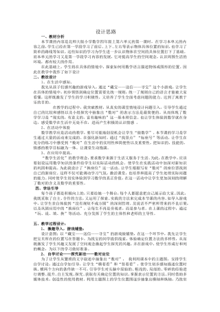 《位置确定》设计思路