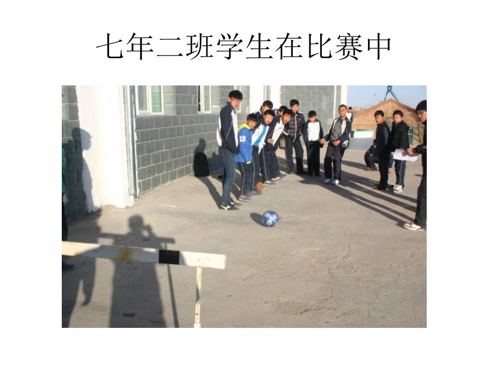 足球竞赛10米推小门_第3页