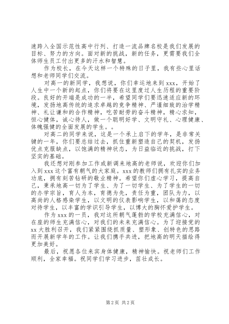开学典礼上的发言稿讲话_第2页