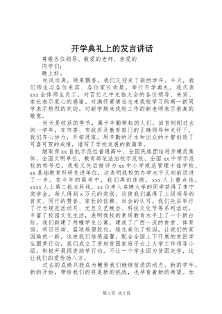开学典礼上的发言稿讲话