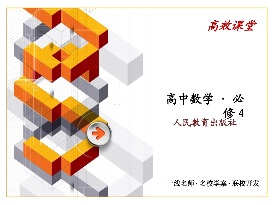 正切函数的图像和性质_第1页