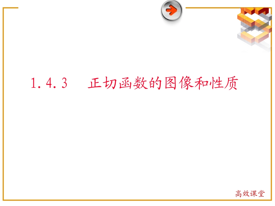 正切函数的图像和性质_第2页