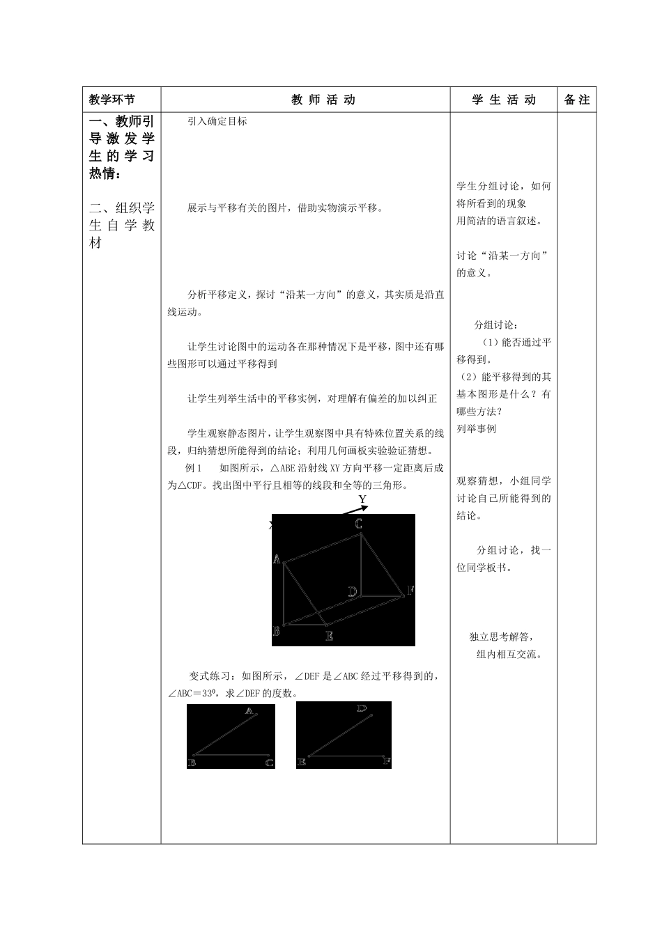 生活中的平移_第2页