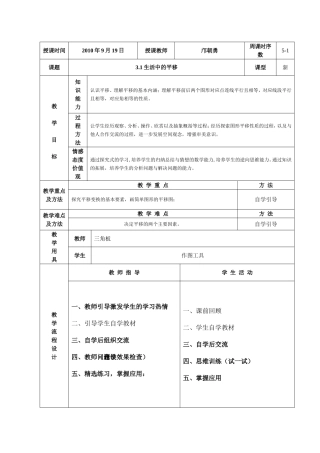 生活中的平移