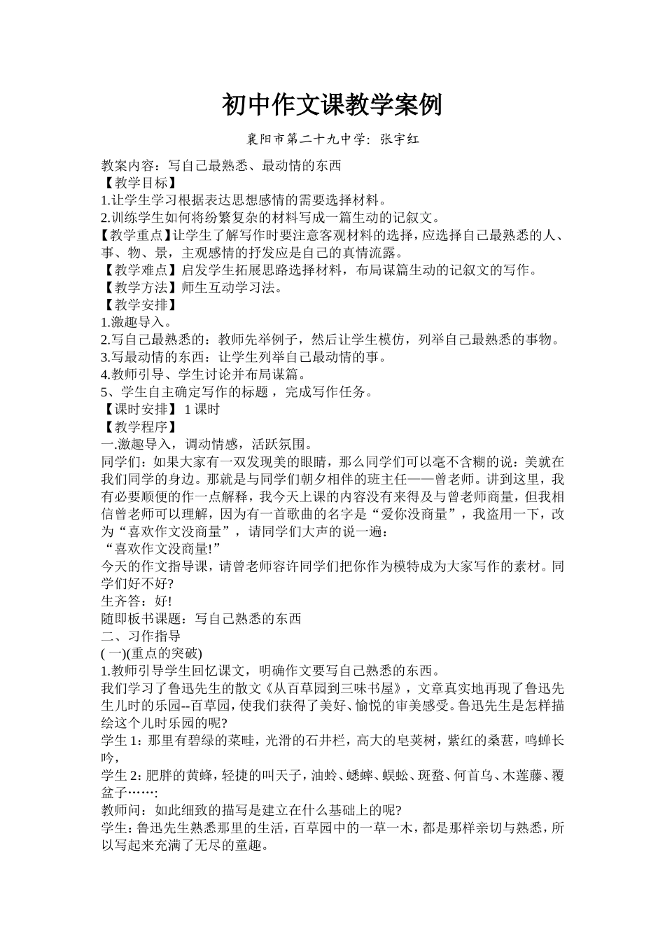 初中作文课教学案例张宇红_第1页