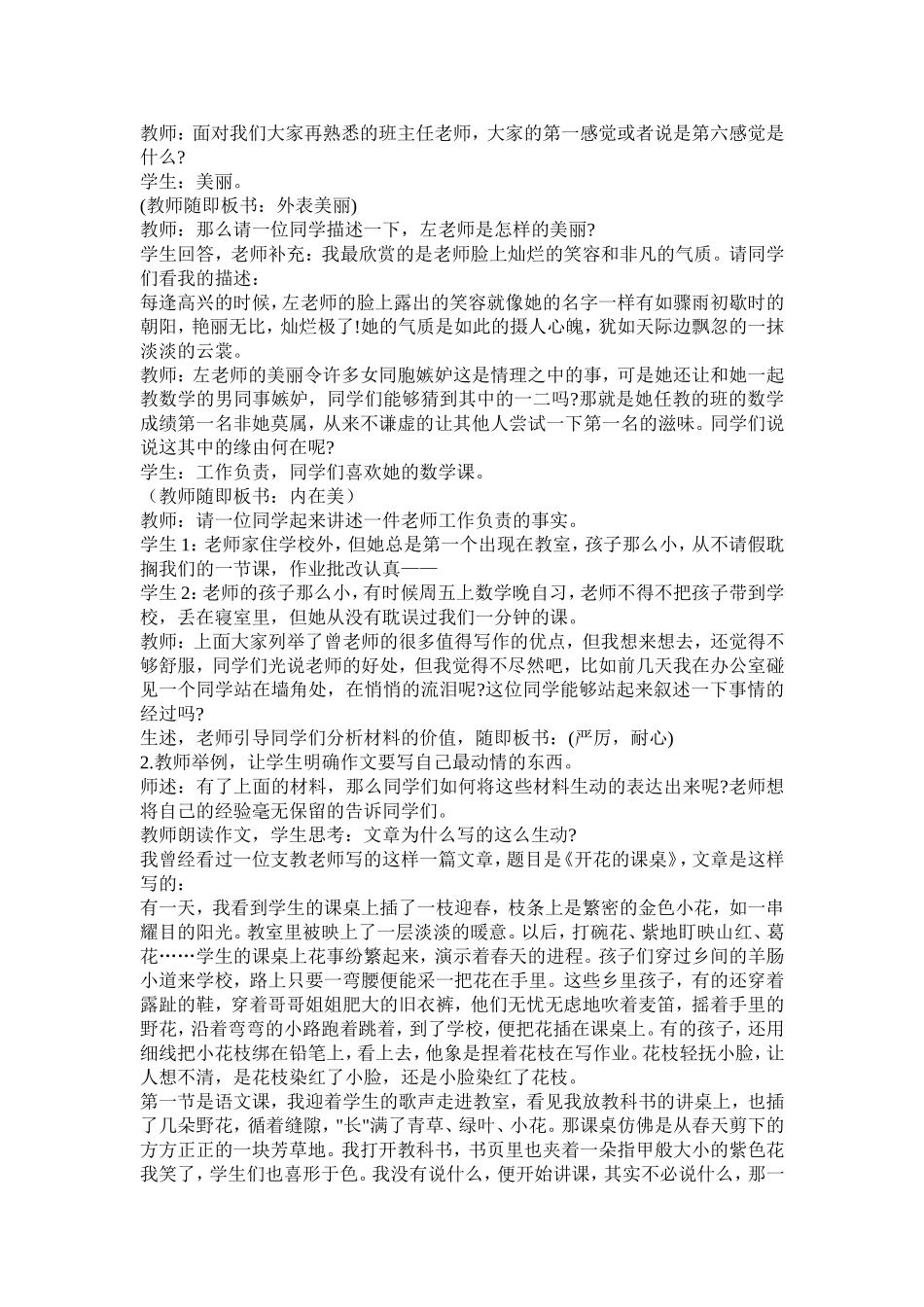 初中作文课教学案例张宇红_第2页