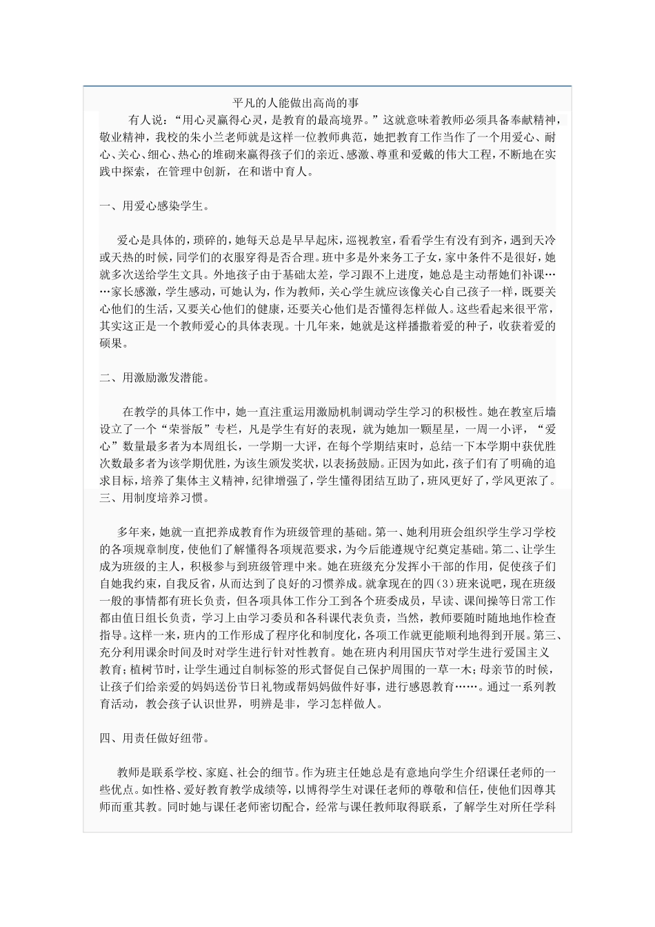平凡的人能做出高尚的事_第1页