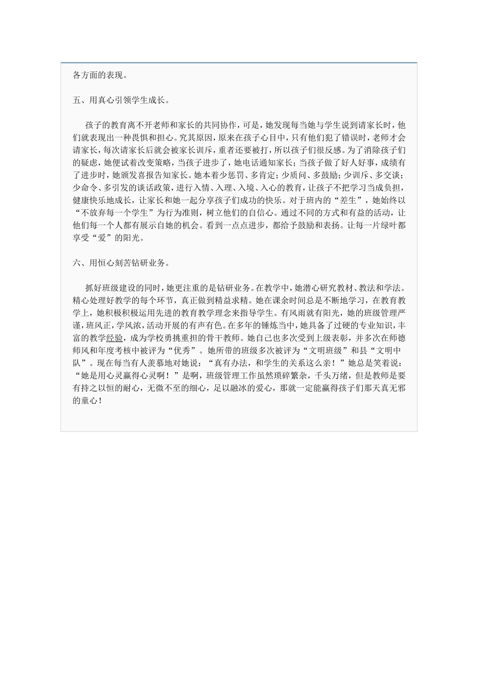 平凡的人能做出高尚的事_第2页