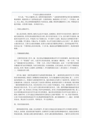 平凡的人能做出高尚的事