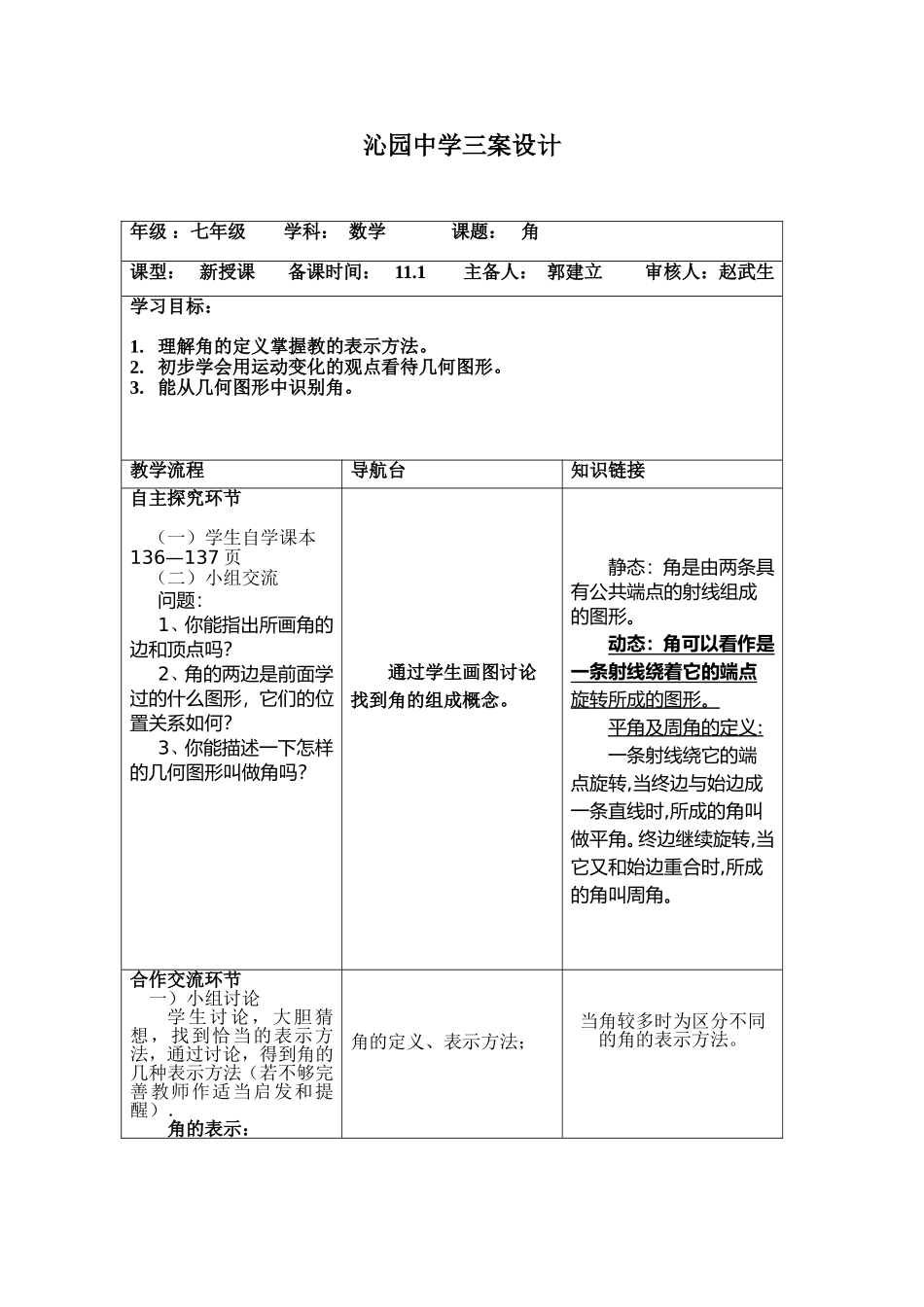 角MicrosoftWord文档(4)_第1页