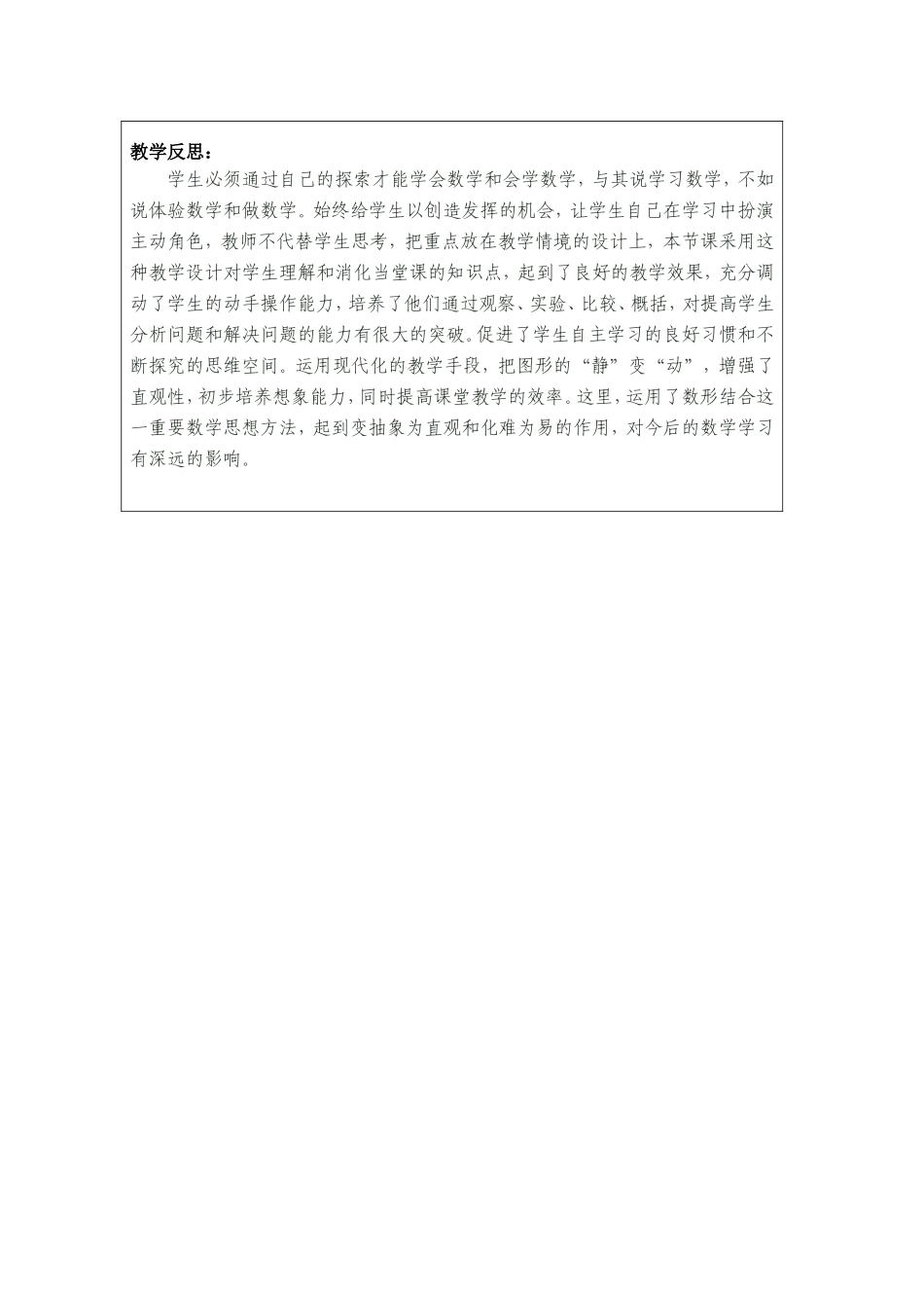 角MicrosoftWord文档(4)_第3页