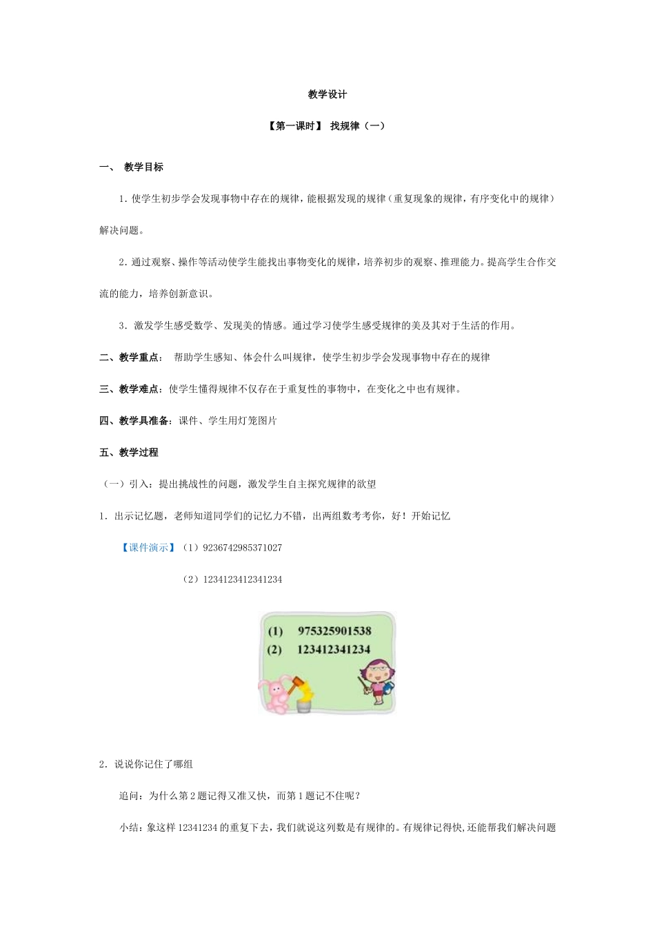 一年级找规律教学设计_第1页