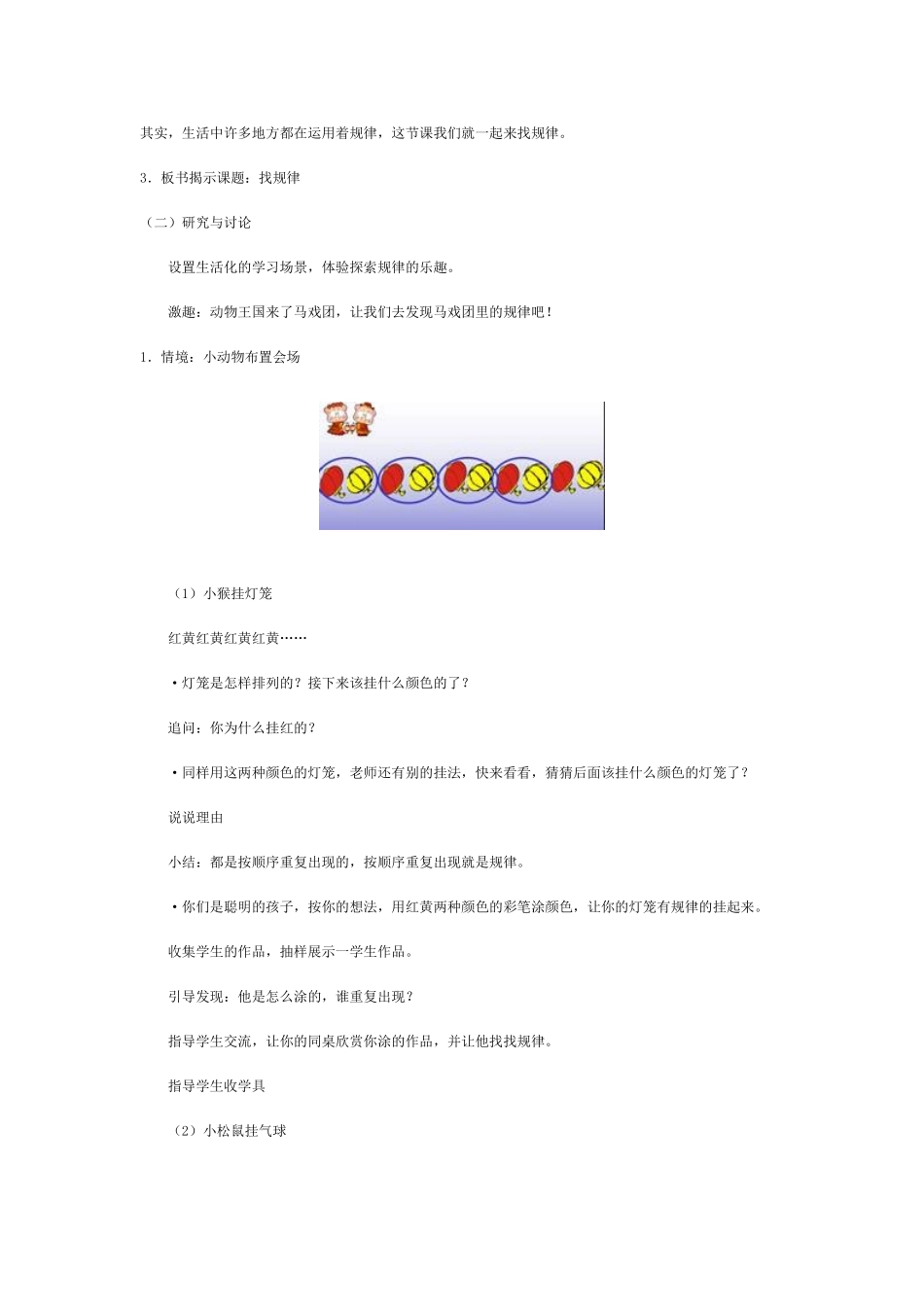 一年级找规律教学设计_第2页