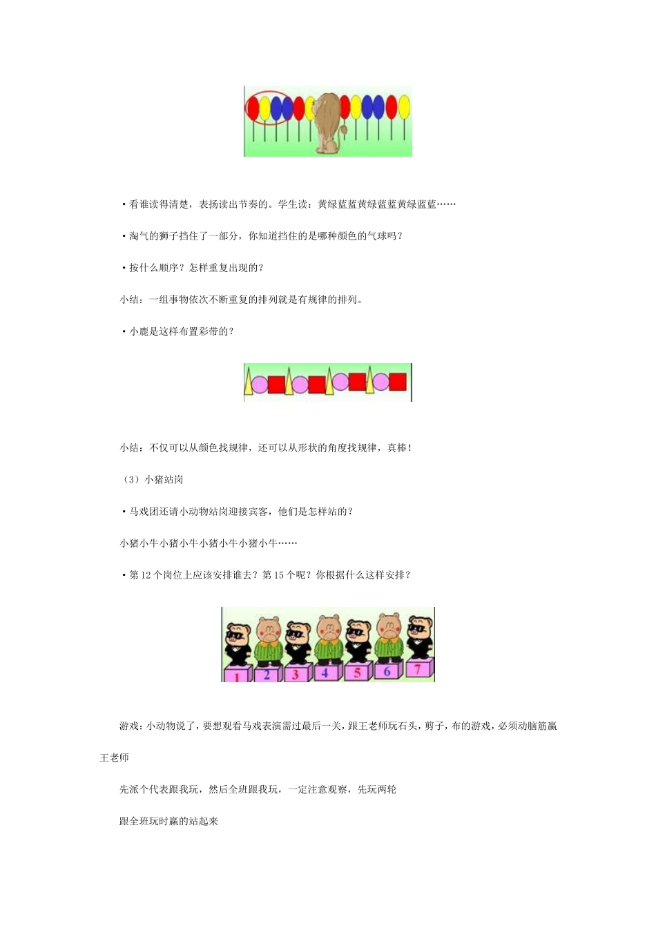 一年级找规律教学设计_第3页