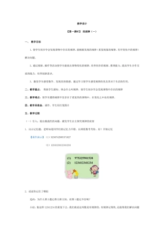 一年级找规律教学设计