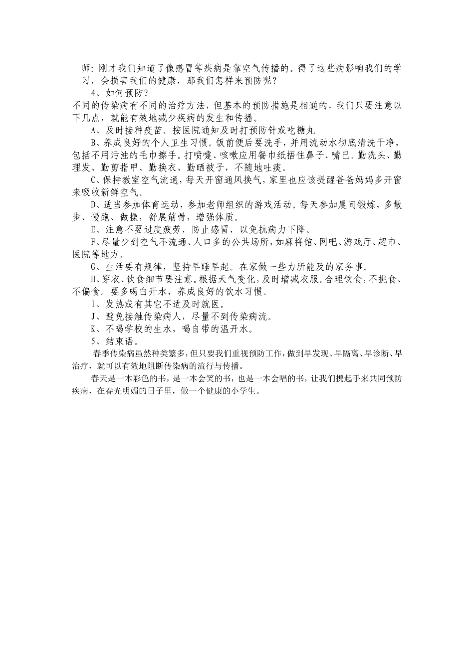 小学春季传染病的预防教案_第2页