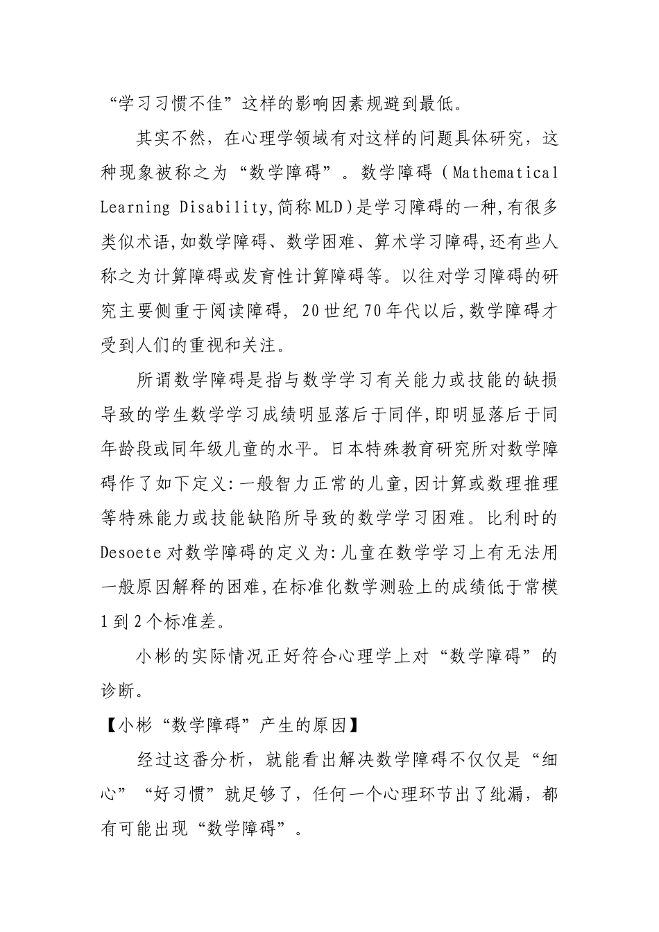 怎样纠正学生数学计算中的粗心_第2页