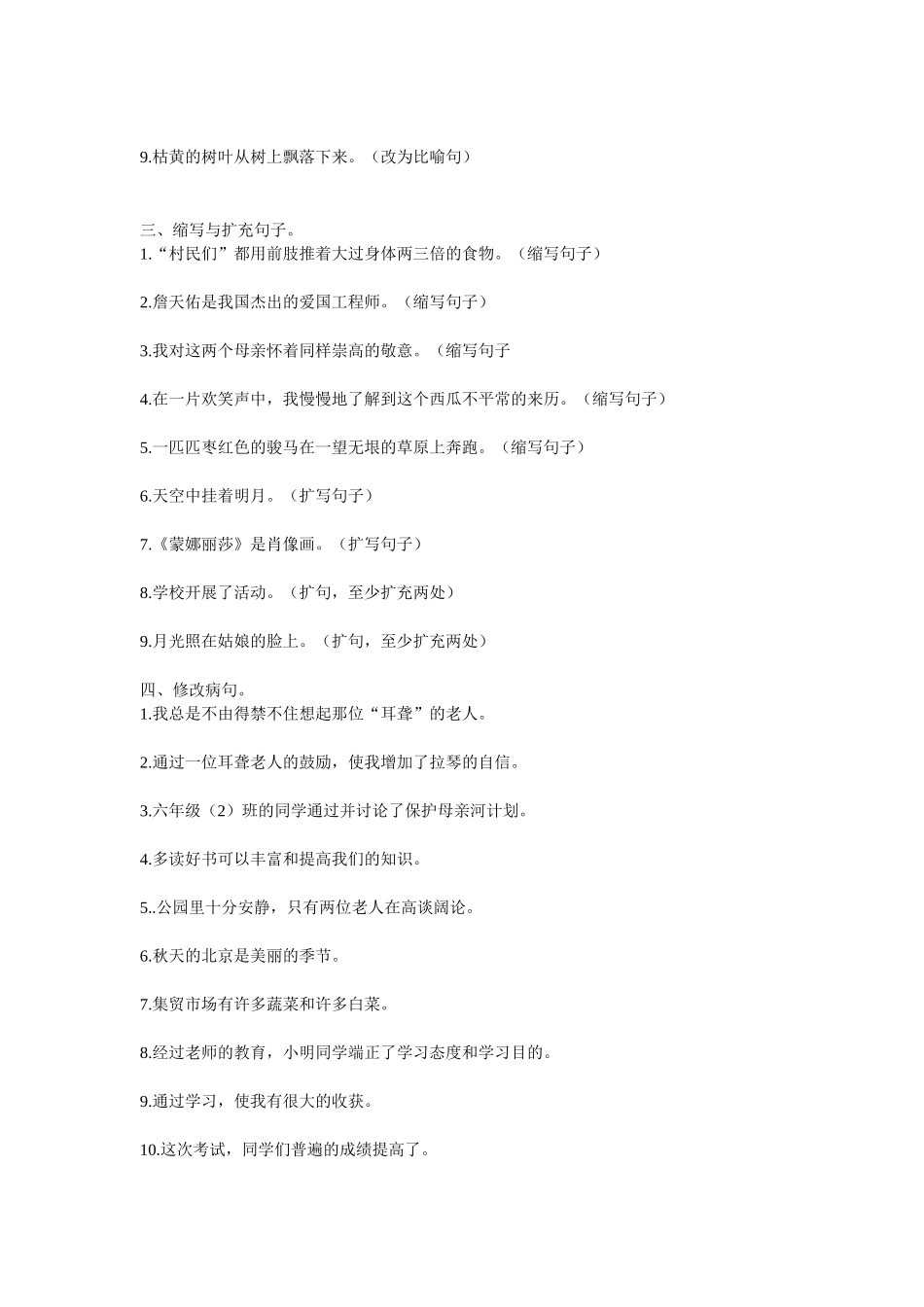 六年级语文上册期末句子专项复习_第2页