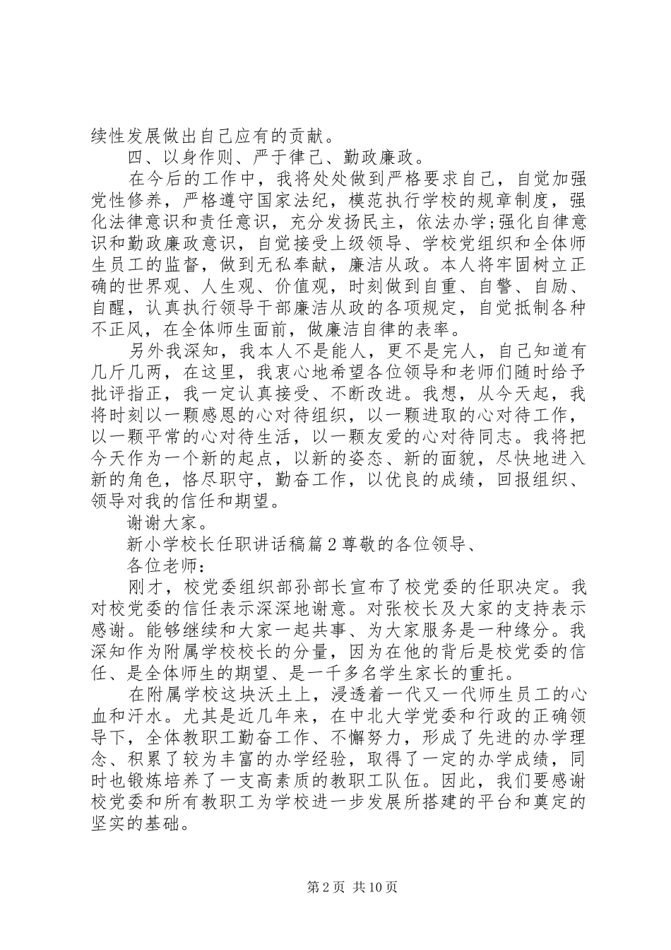 学校长任职的的讲话稿_第2页