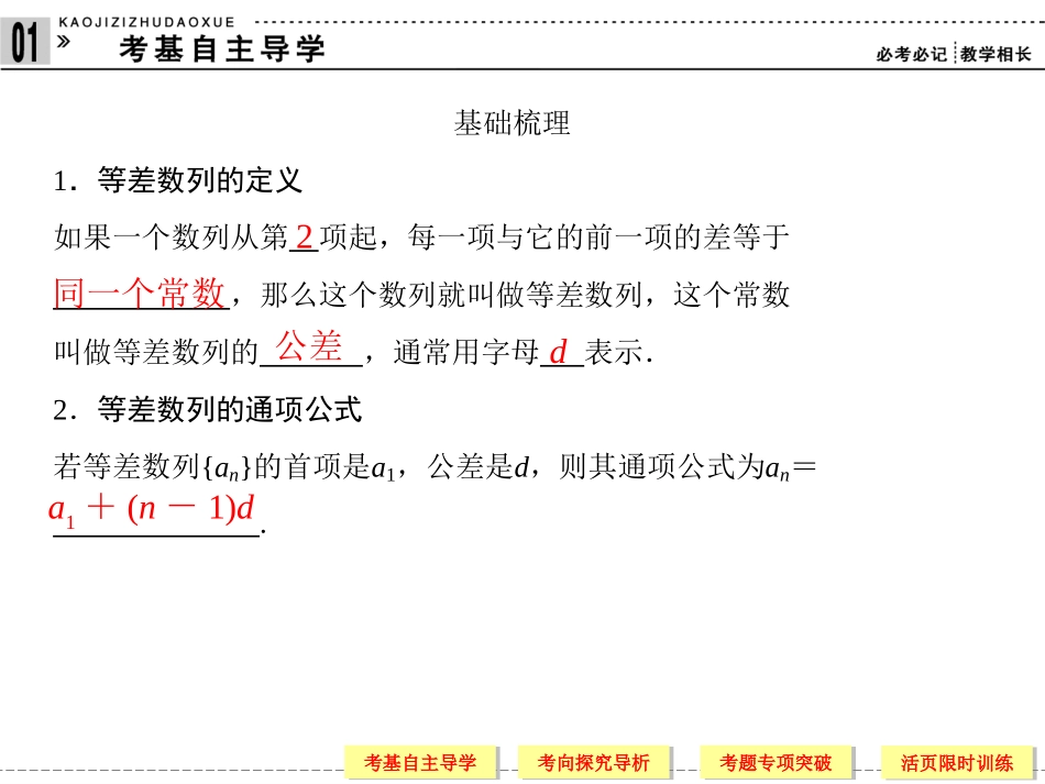 等差数列及其前n项和_第3页