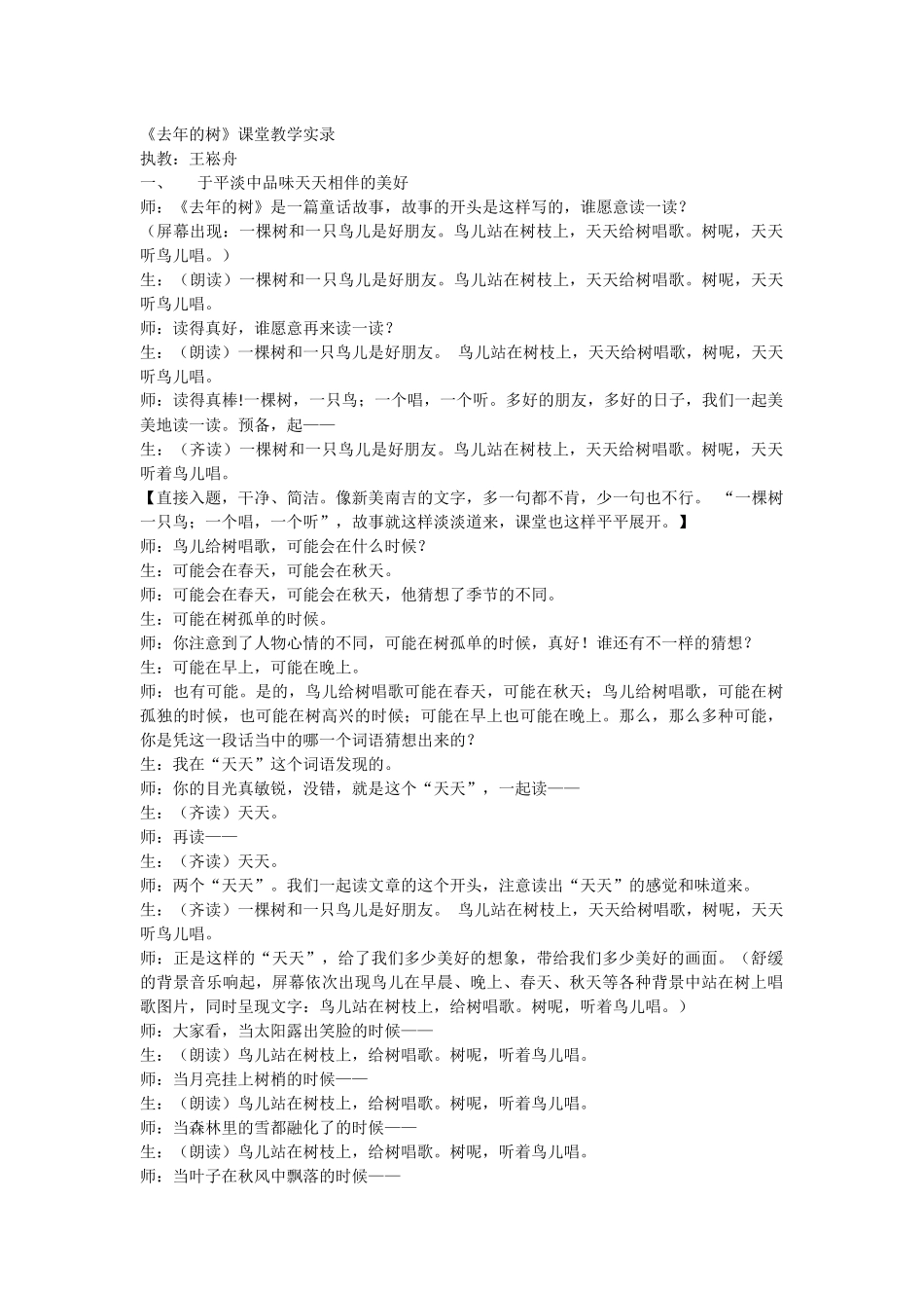 去年的树（王淞舟）_第1页