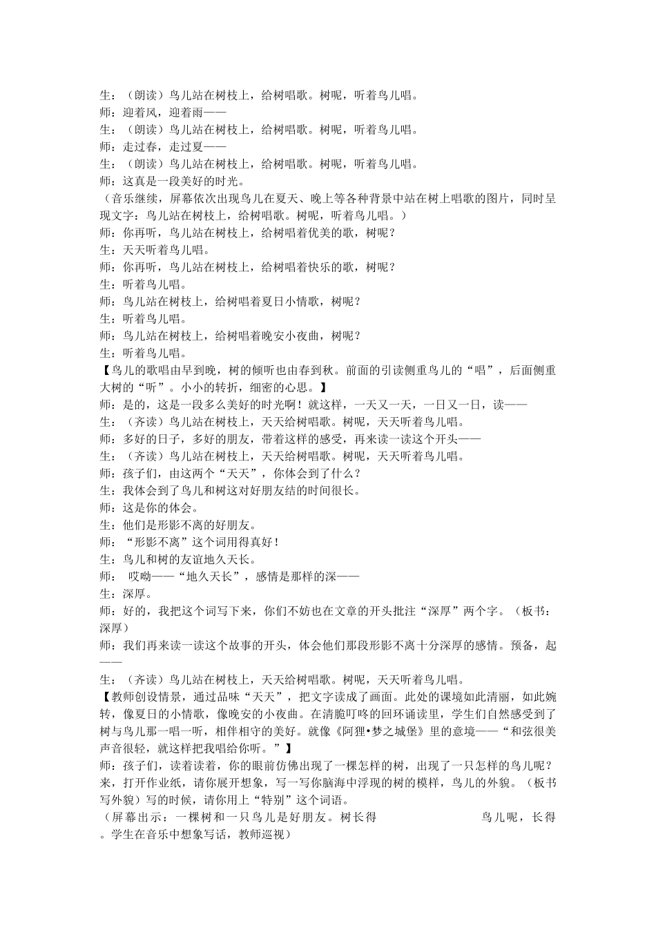 去年的树（王淞舟）_第2页