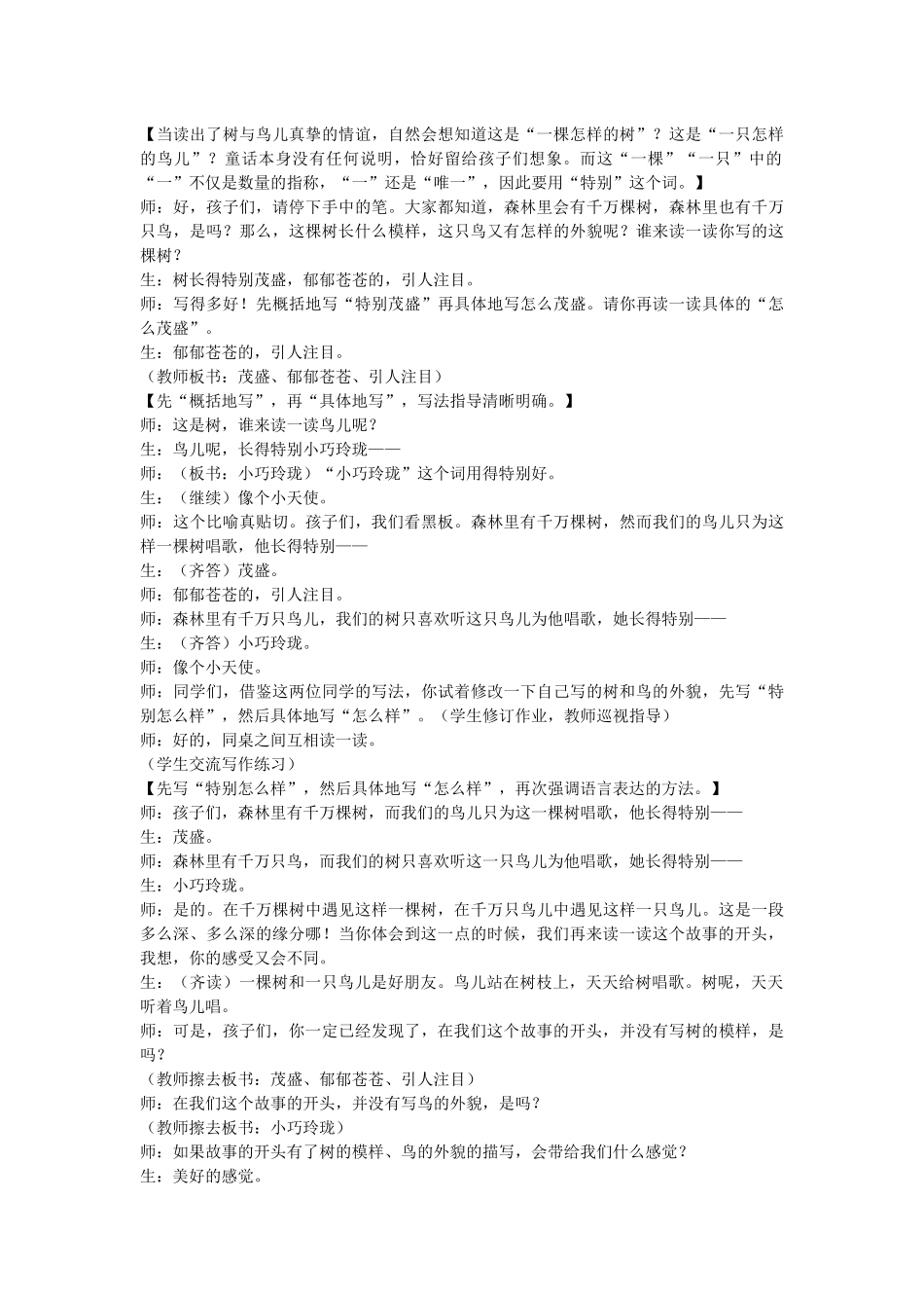 去年的树（王淞舟）_第3页