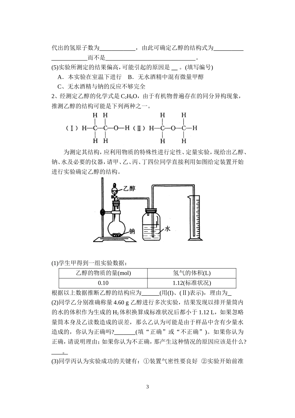 课本实验的延伸与拓展（学案）_第3页