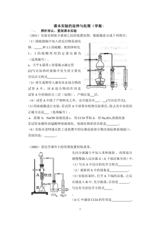 课本实验的延伸与拓展（学案）