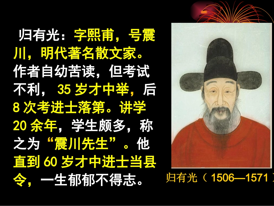 项脊轩志优秀(1)_第3页