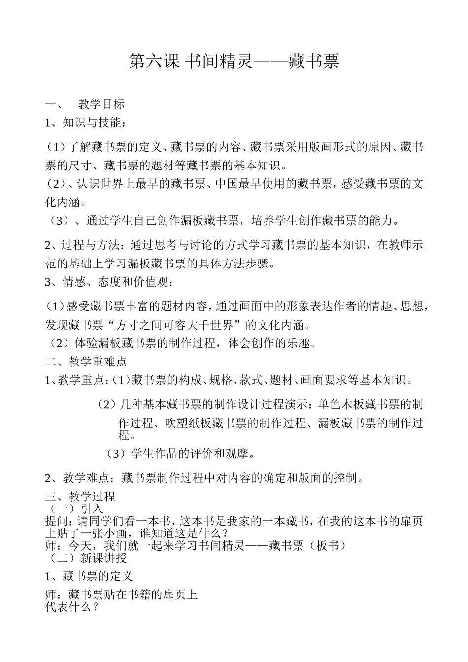 八年级上册美术教案第二单元第四课书间精灵——藏书票_第1页