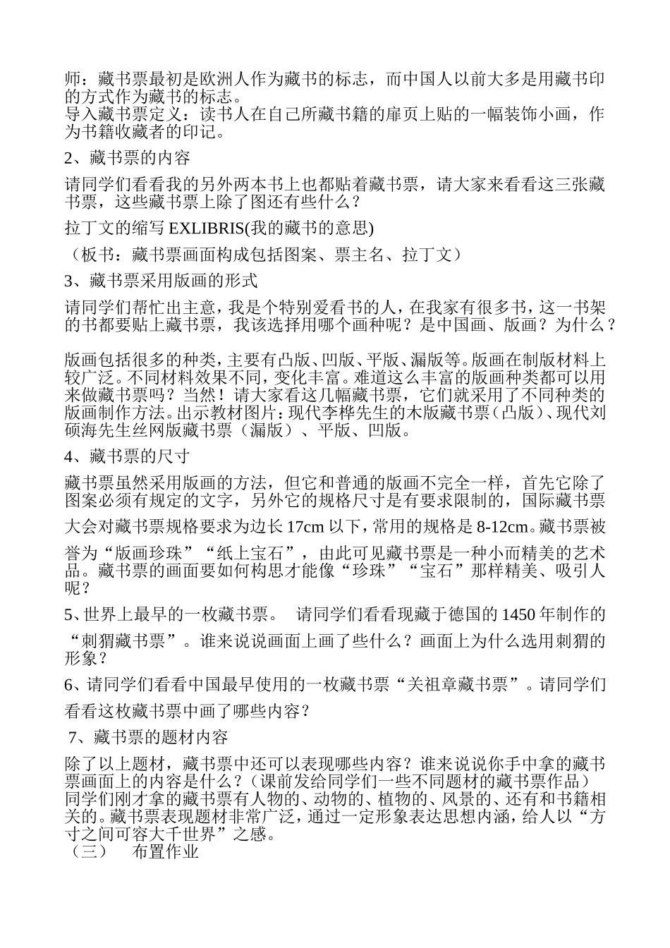 八年级上册美术教案第二单元第四课书间精灵——藏书票_第2页