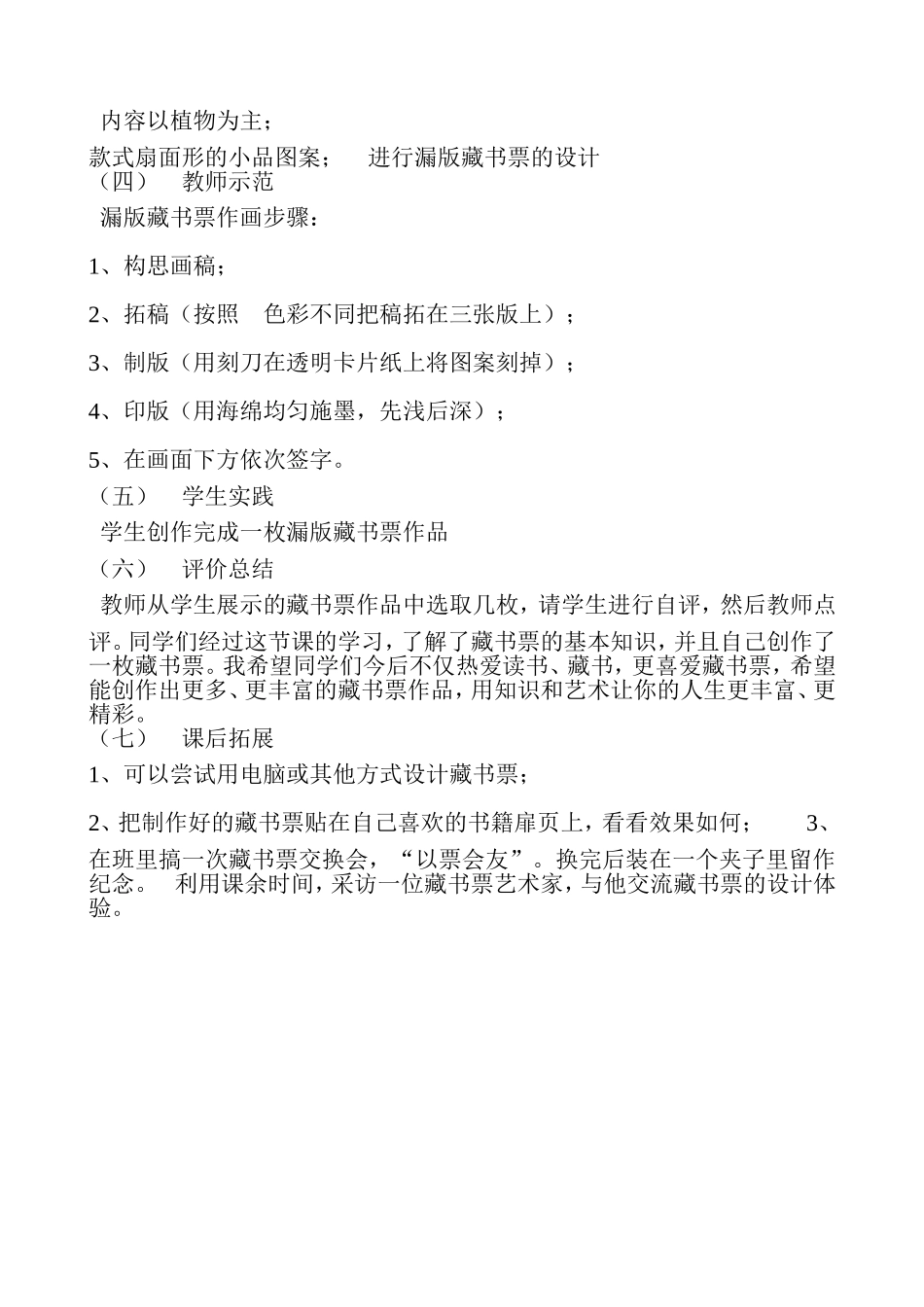 八年级上册美术教案第二单元第四课书间精灵——藏书票_第3页