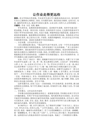 让作业走得更远1