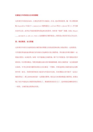 注意短文中的语法以及词语搭配