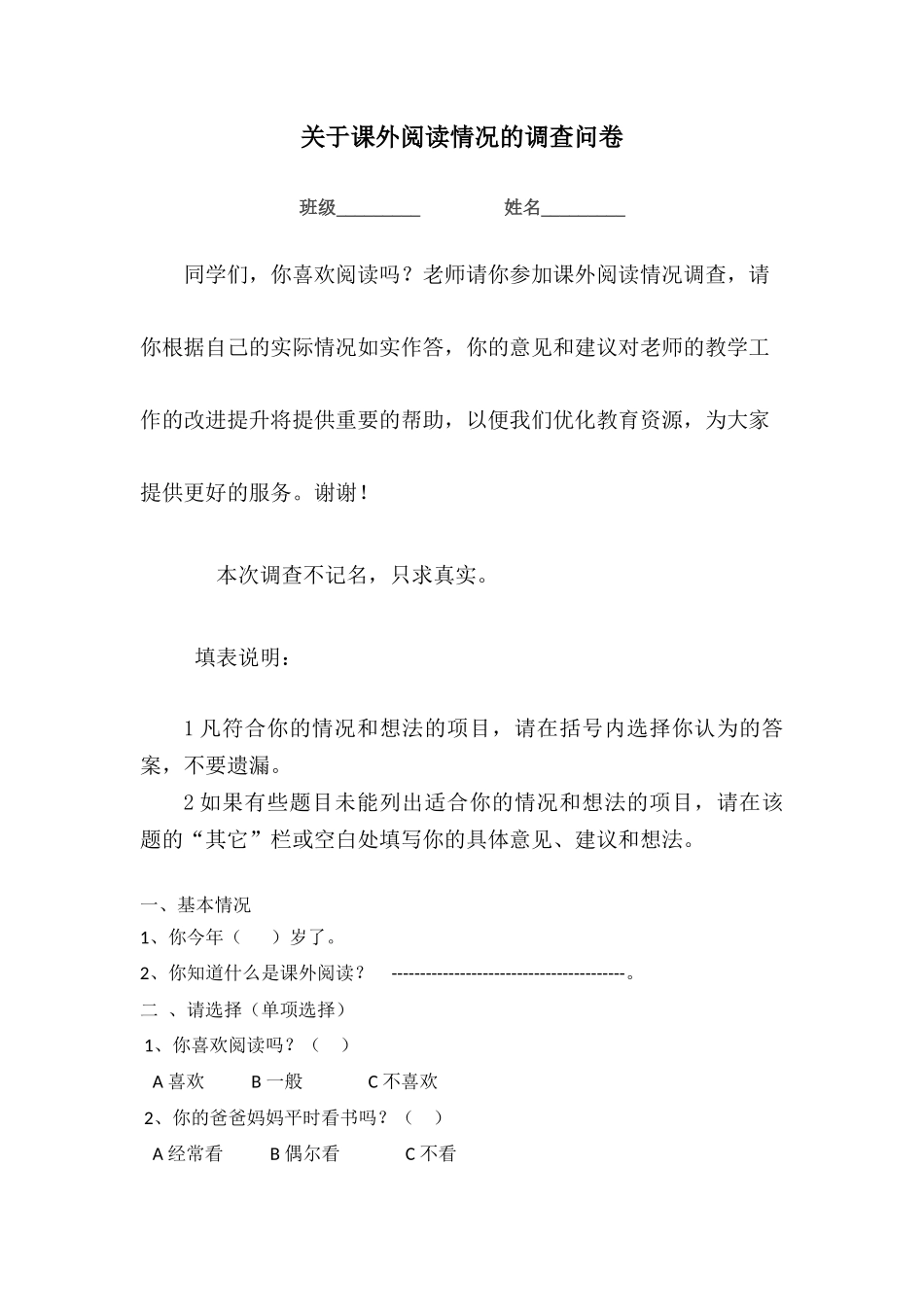 关于课外阅读情况的调查问卷_第1页