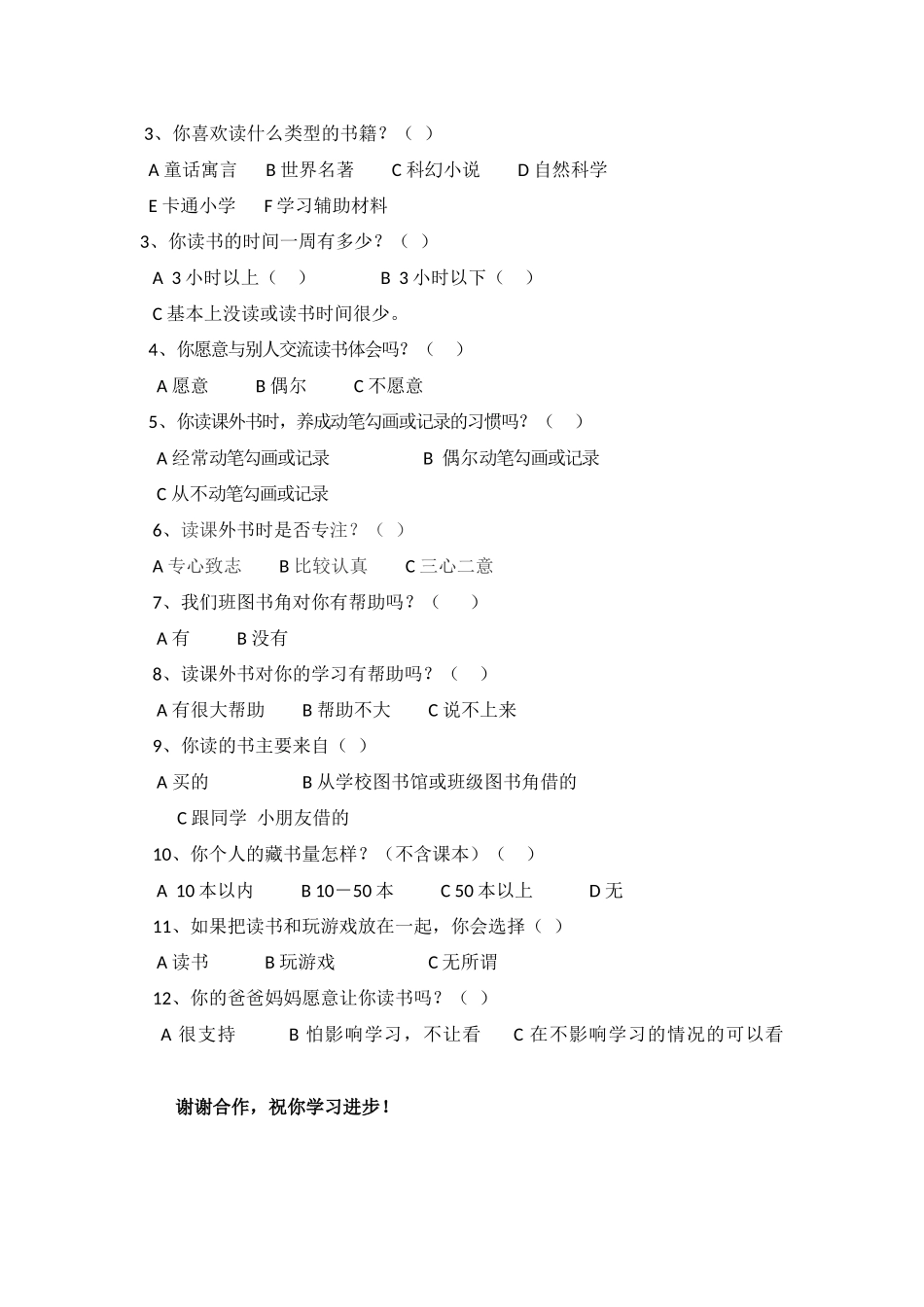 关于课外阅读情况的调查问卷_第2页